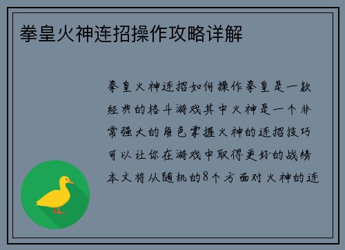 拳皇火神连招操作攻略详解