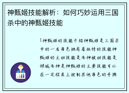 神甄姬技能解析：如何巧妙运用三国杀中的神甄姬技能