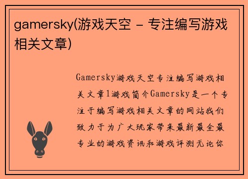 gamersky(游戏天空 - 专注编写游戏相关文章)
